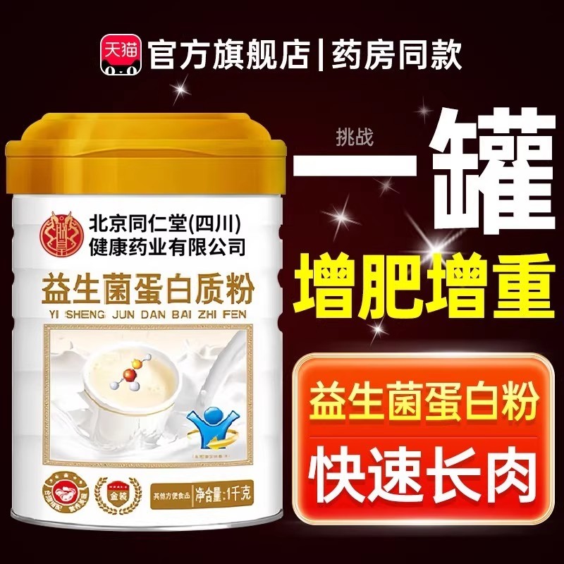 增肥增胖快速长肉益生菌蛋白粉男女性增胖长胖食品增肌粉瘦人增重