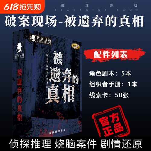 桌游悬疑推理逻辑剧情
