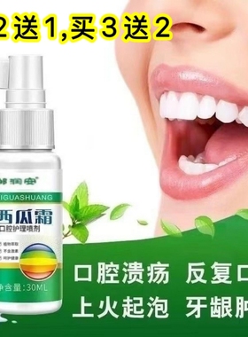 西瓜霜口腔喷雾剂溃疡口舌嘴巴牙龈喷雾肿痛舌头起泡上火喷剂口腔