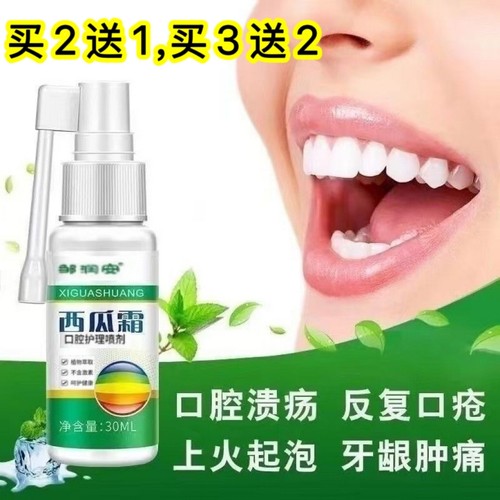 西瓜霜口腔喷雾剂溃疡口舌嘴巴牙龈喷雾肿痛舌头起泡上火喷剂口腔