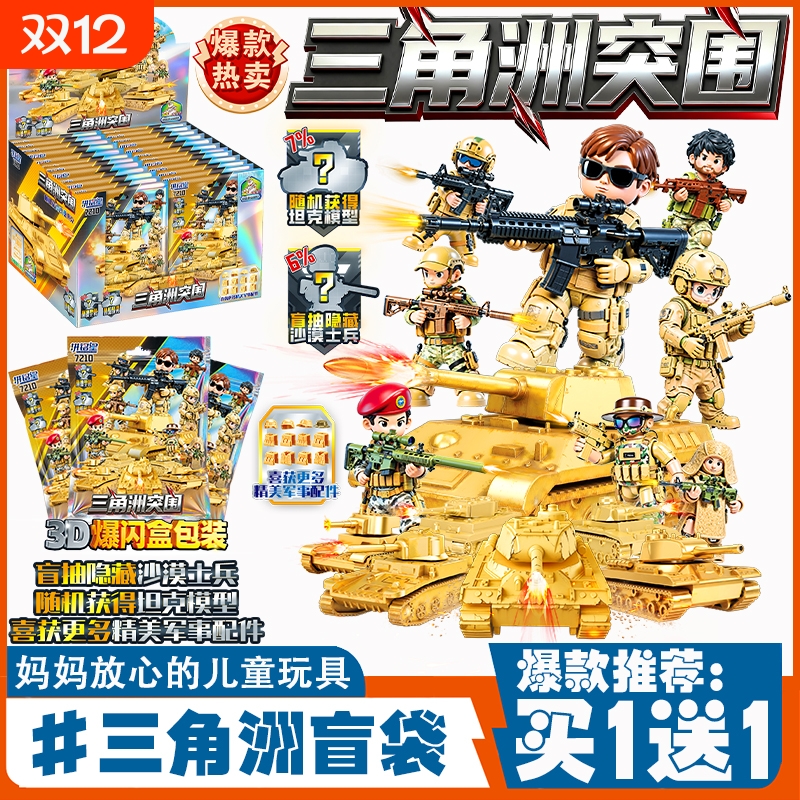 军事盲袋人仔三角洲特种兵积木