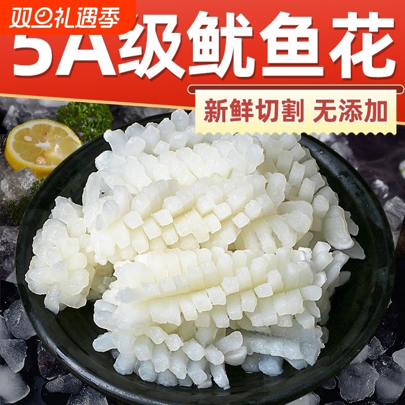 生鲜海鲜新鲜墨鱼花冷冻半成品火锅鱿鱼花目鱼花目鱼鱿鱼腰花食材