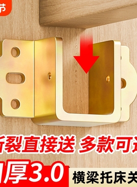 加厚U形床关铰床挡床配件横梁托架床插挂勾配件插扣床板固定托架