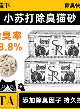 猫殿下豆腐奶香小苏打猫砂银砖混合小壳除臭可冲厕植物无尘低尘