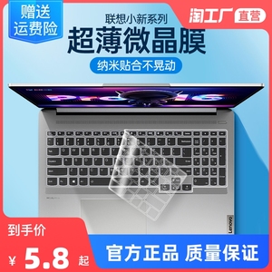 适用联想小新air14键盘膜pro16保护2021款13笔记本yoga14s电脑162021套142021防尘罩15潮7000全覆盖14寸透明