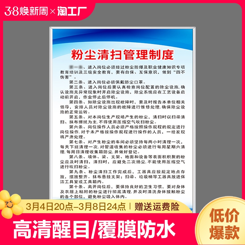 粉尘清扫管理制度上墙牌家具木工安全操作规程厂家具厂生产车间机械规章制度牌挂牌公司地面进入注意卫生危险怎么样,好用不?