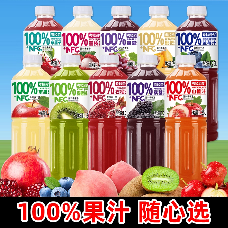 【多口味】100%果汁加NFC葡萄沙棘汁凤梨石榴汁1.25L*2大瓶畅享装