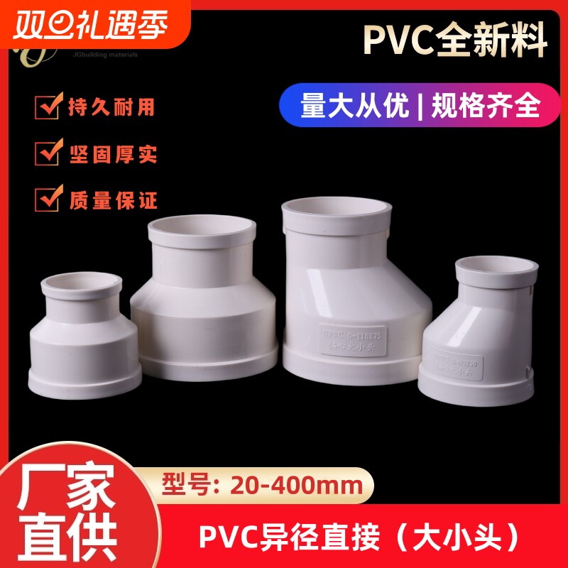 PVC排水管大小头异径直接