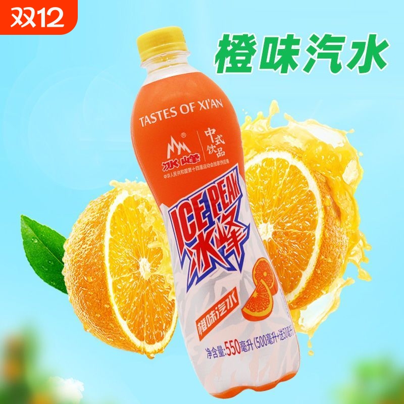 冰峰 瓶装汽水橙味菠萝味550ml*2/4/15瓶 饮料饮品
