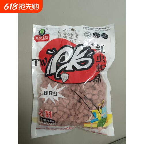 钢印大标老款天网PK红虫蚯蚓颗粒889窝料野钓打窝鲫鱼鲤鱼溪流