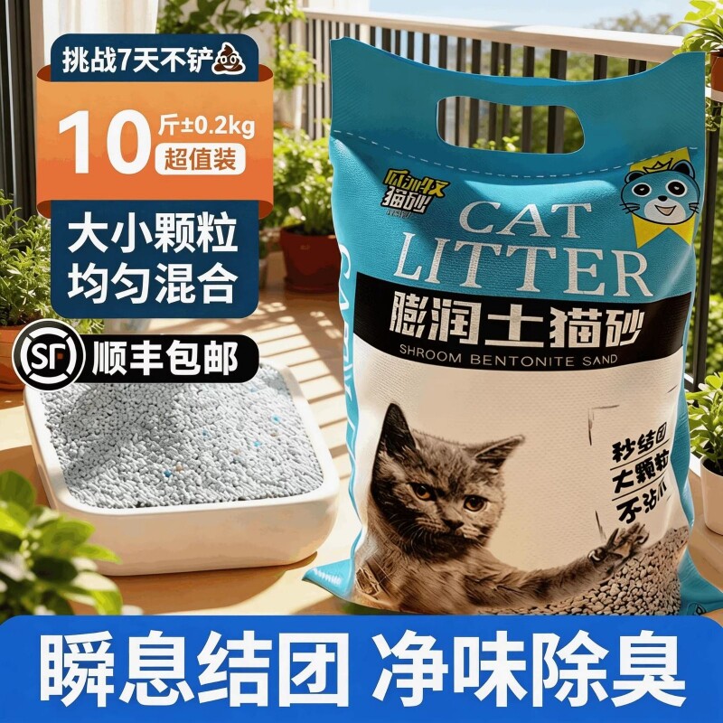 猫砂10斤20斤膨润土除臭结团无尘20斤猫咪用品宠物专用混合小颗
