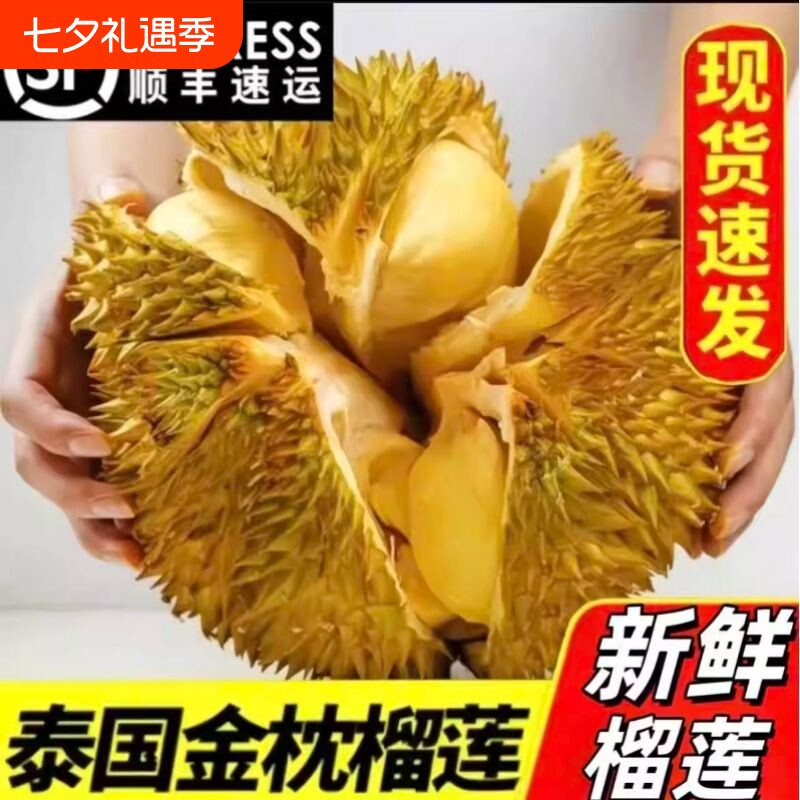 顺丰泰国金枕榴莲鲜果自然应季孕妇宝宝辅食水果带壳整个果肉精选
