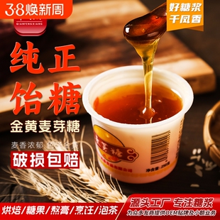 千凤香金黄麦芽糖小包装250g纯正麦芽糖拉丝糖炒板栗糖稀糖浆烘焙