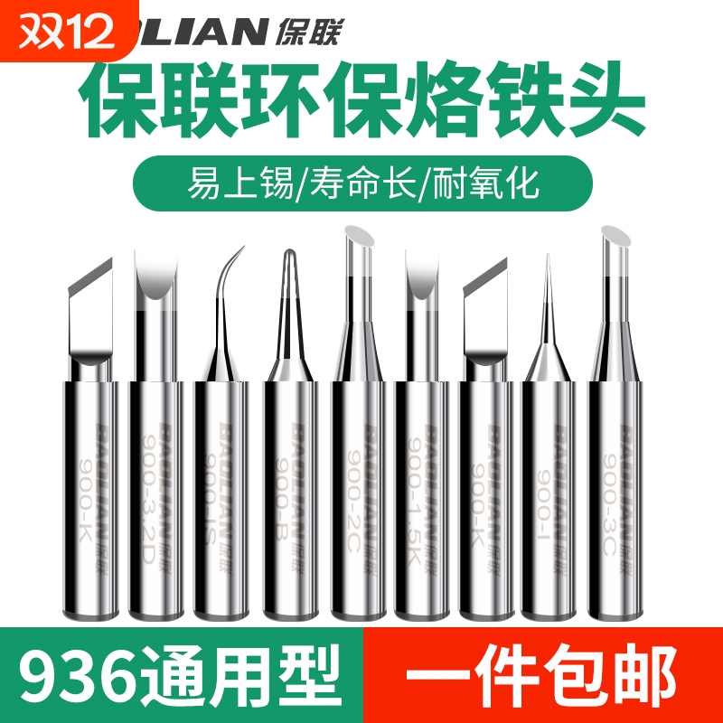 高质烙铁头恒温电洛铁头内热式936铬铁头尖嘴弯嘴刀头烙铁头1支装