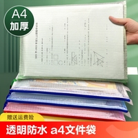 a4文件袋拉链式透明防水资料袋文件夹小学生大号拉链袋文具袋大容量办公用品文具网格考试专用袋子试卷收纳袋