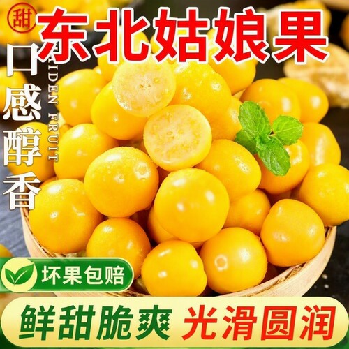 东北姑娘果特产水果新鲜当季整箱