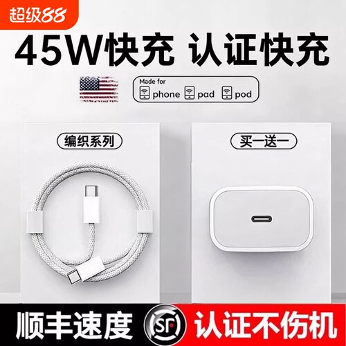 【国家3C认证】45W官方适用苹果17/16充电器头iPhone16promax手机15pro快充typec正数据线30w原14装13品ipad
