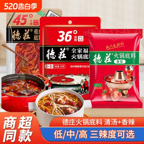德庄麻辣火锅底料番茄清汤底料