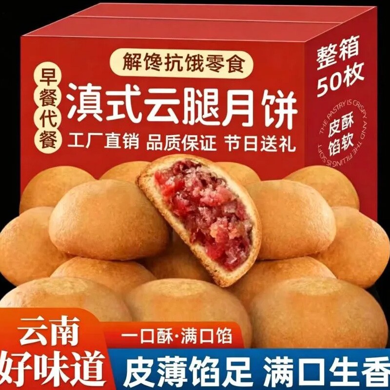云南火腿月饼云腿小饼酥皮宣威中秋糕点100枚送人礼盒装散装滇式