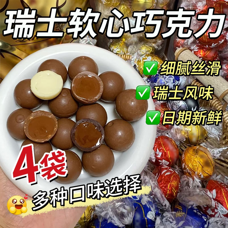 瑞士风味软心巧克力球莲黑巧克力