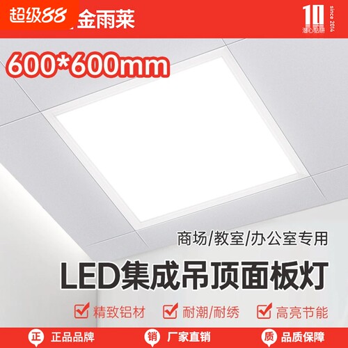 厨房卫生间30x60平板灯