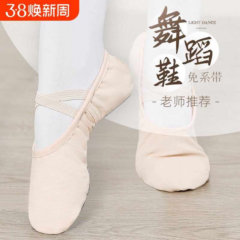 舞蹈鞋儿童女中国舞软底成人芭蕾舞练功鞋女童肉色形体跳舞鞋专业