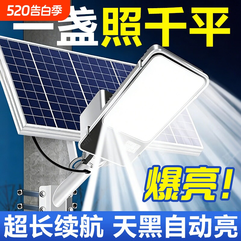 太阳能户外灯家用庭院照明灯新农村室外防水超亮大功率太阳灯路灯