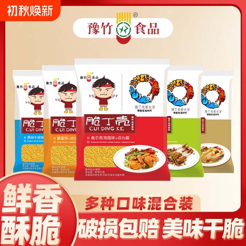 脆丁壳方便面干吃面豫竹方便面即食速食夜宵怀旧休闲零食整箱批发