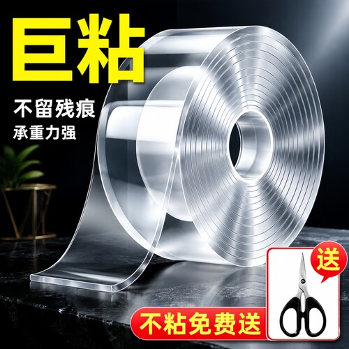 纳米双面胶高粘度不留痕加厚强力