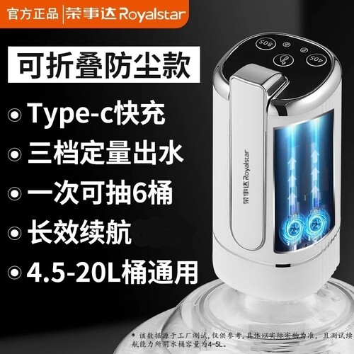 荣事达桶装水抽水器电动饮水机出水压水器吸水泵家用抽水神器水桶