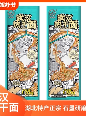 热干面131g湖北特产带调料包早餐夜宵方便速食袋装碱水面面条麻酱