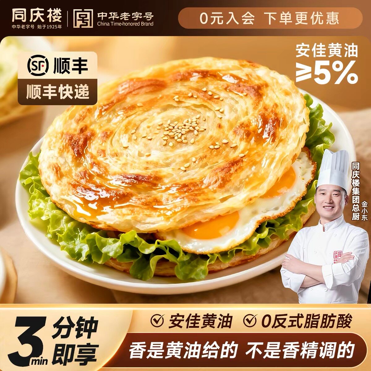 同庆楼黄油手抓饼加热即食速食家用儿童早餐2kg20片黄油起酥煎饼