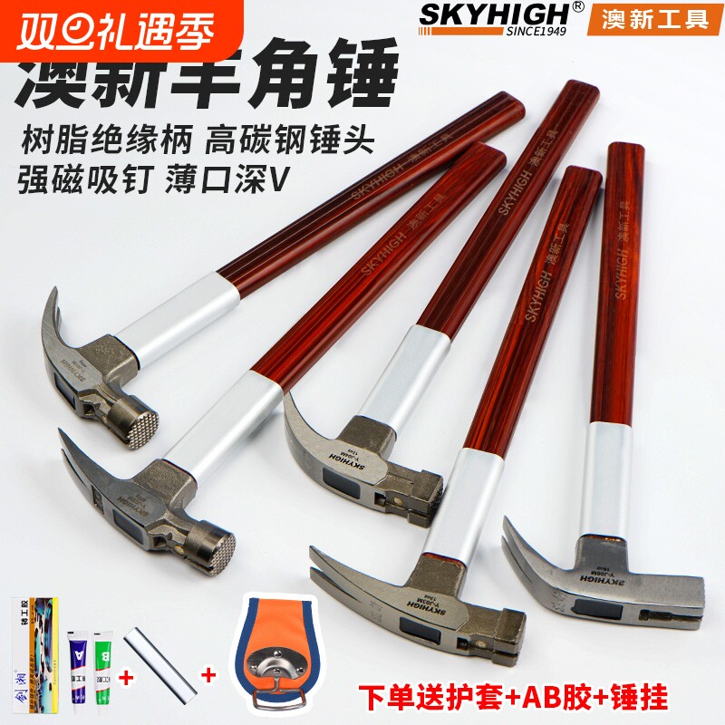 澳新工具特钢绝缘柄羊角锤子纯钢木工铁锤工地铁榔头钉锤带磁奥新