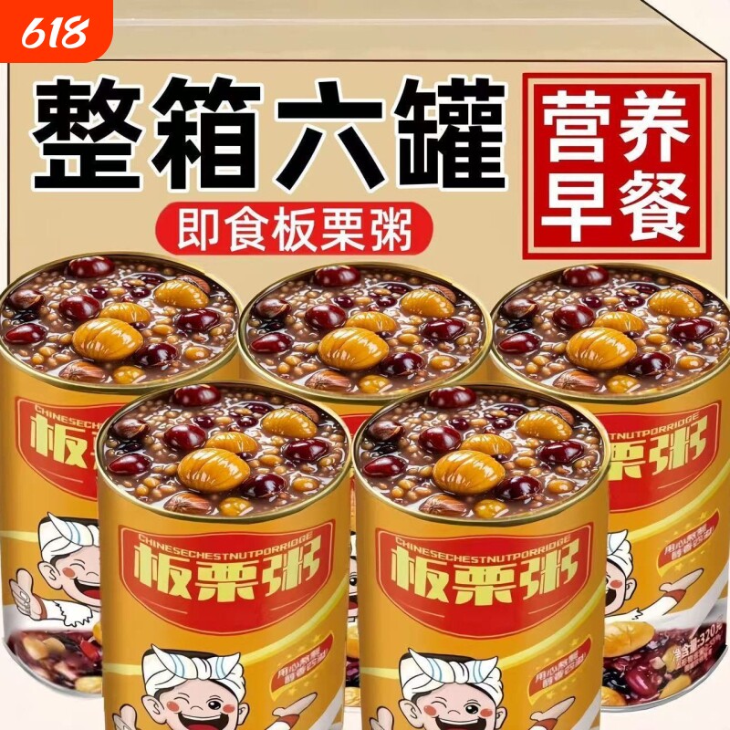不贵高营养板栗粥320g早餐整箱即食罐装健康速食代餐红豆沙陈皮