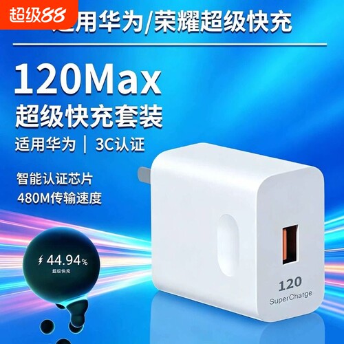 66/120w超级快充USB适用华为荣耀