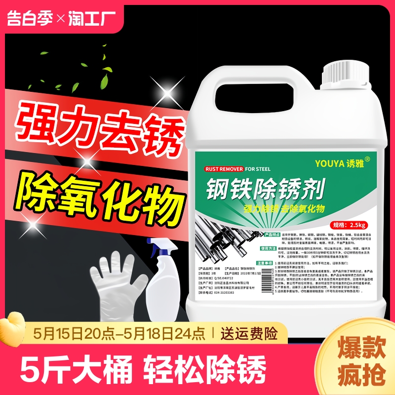 工业强力除锈剂钢铁钢筋金属清洗清洁家用门窗除去锈水防锈液喷雾