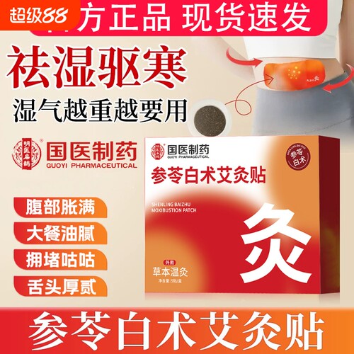 参苓白术艾灸贴官方旗舰店正品艾草肥减身瘦肚脐贴贴湿气热敷茯苓