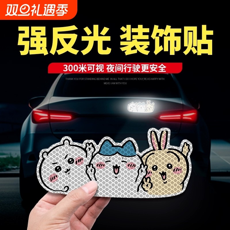 吉伊卡哇反光车贴电动车贴纸夜间反光警示贴小八乌萨奇卡通可爱贴