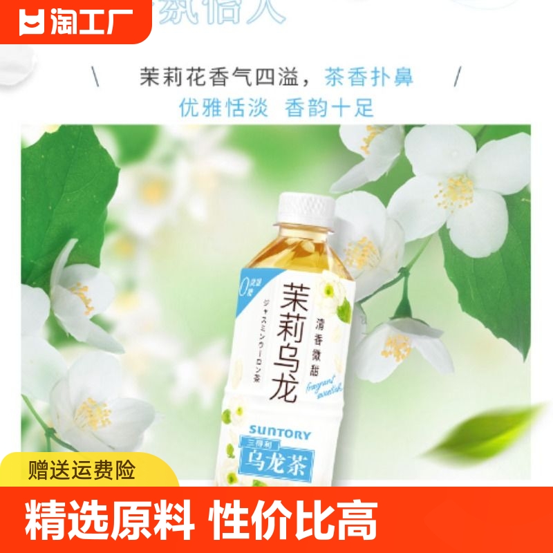 茉莉乌龙茶三得利500ml*5瓶