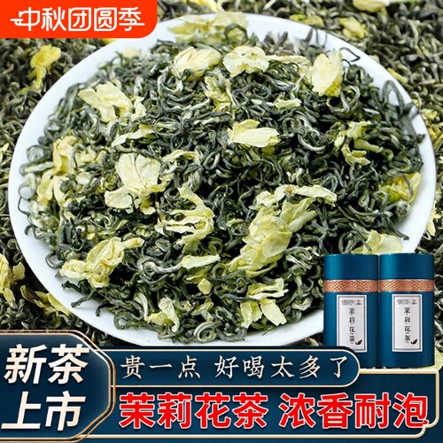 茉莉花茶浓香500g|超2000次加购
