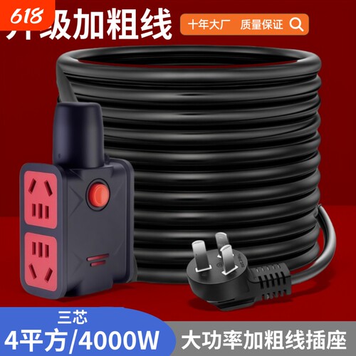 4平方加粗线4000W大功率带线插座