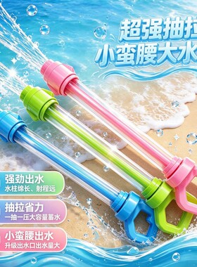 2026新款水枪儿童抽拉式大容量呲水枪男女宝宝夏日打水仗戏水玩具