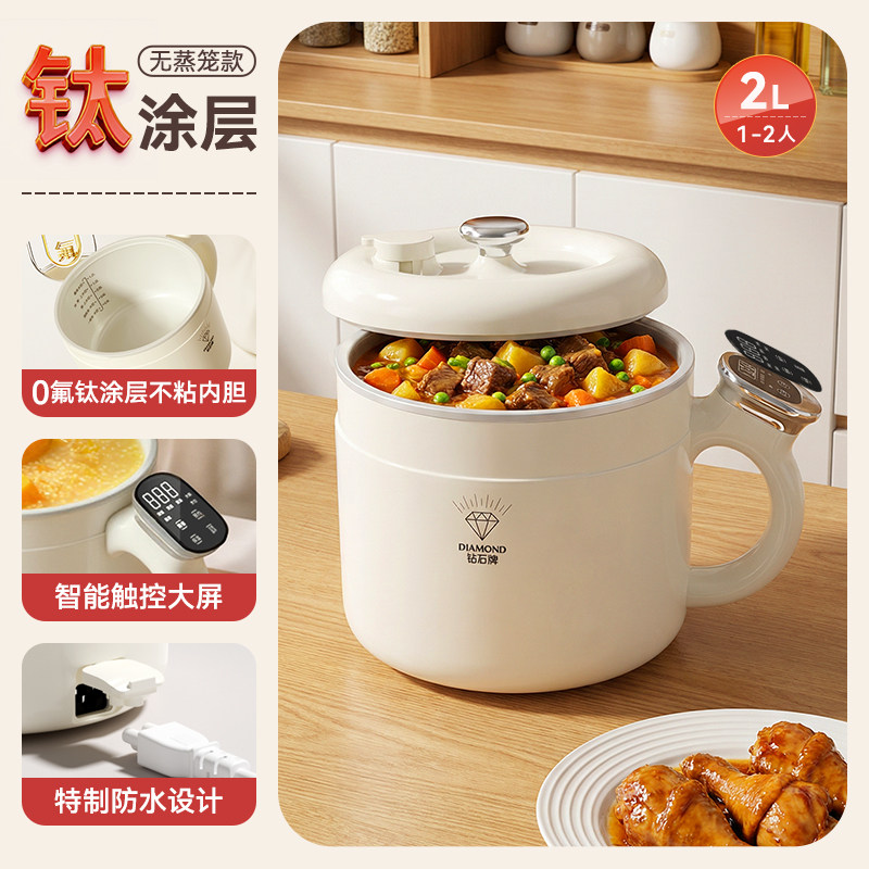 钻石小型电饭煲电煮锅家用学生宿舍锅小煮面锅料理锅2L迷你微压