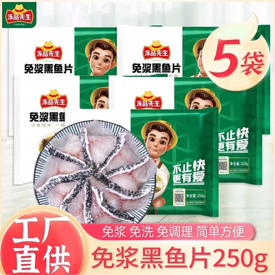 安井冻品先生免浆黑鱼片250g*5袋酸菜鱼巴沙鱼片冷冻半成品食材