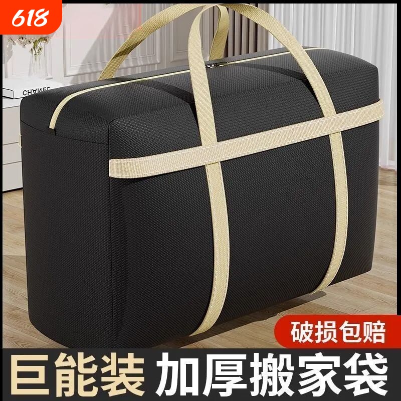搬家打包袋被子棉被收纳袋大容量搬家神器学生行李编织袋衣物超大