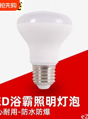 【保亮十年】浴霸灯泡中间灯专用可替换老式浴霸led灯泡白光E27