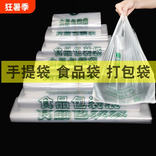 食品保鲜袋早餐一次性塑料袋透明外卖袋手提白色方便袋打包袋厨房