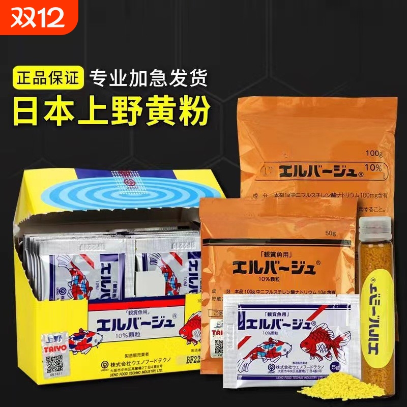 日本黄粉进口速溶上野正品杀菌金鱼锦鲤鱼缸消毒鹦鹉鱼龙鱼通用