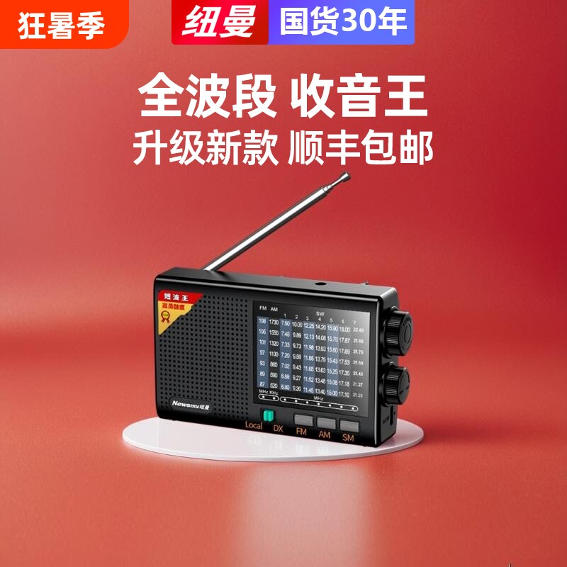 纽曼收音机老人专用2026新款老式特小型迷你蓝牙全波段卫星新短波