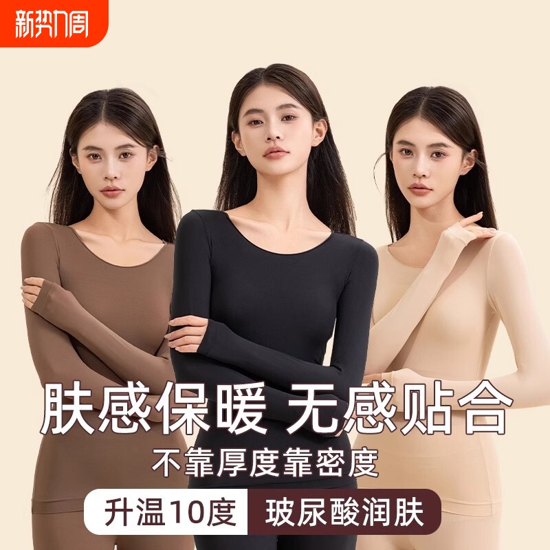 美体发热保暖内衣女士秋衣秋裤套装女无痕美肤衣肌底上衣科技肤色